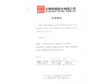 CPT Distribution Certificate（Chinese version）