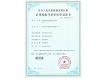 Computer software copyright registration certificate