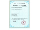Computer software copyright registration certificate