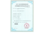 Computer software copyright registration certificate