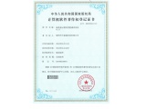 Computer software copyright registration certificate