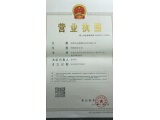 Business License
