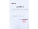 Kyocera LCD Agent Authorization