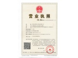 Business License