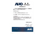 AUO GD LCD Agent Authorization