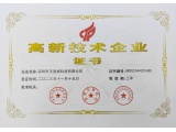 High and New Technology Enterprise Certificate