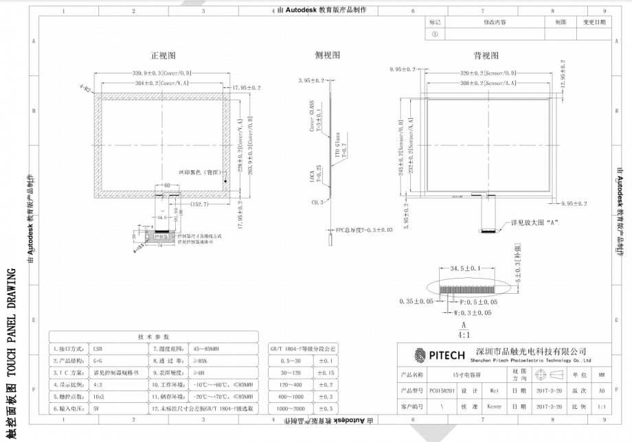 PC0158201 15 inch capacitive touch 