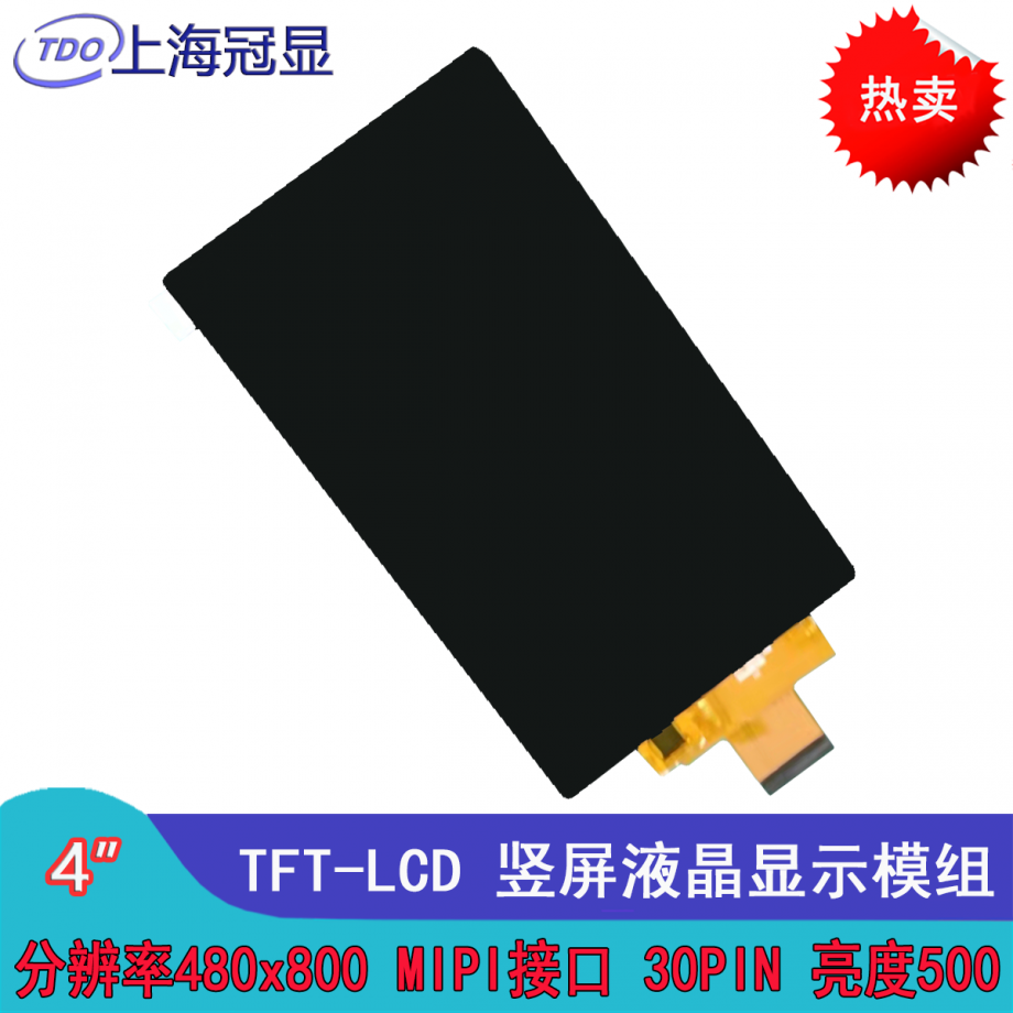 TL040WVV37H1543A TDO 4 inch Without TP, 480*800, 500nits, 30pins, MIPI