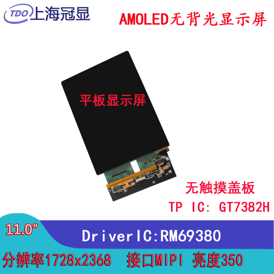 TA110QXV01 TDO 11Inch, OLED display Screen, 1728*2368, 350nits, 61pins