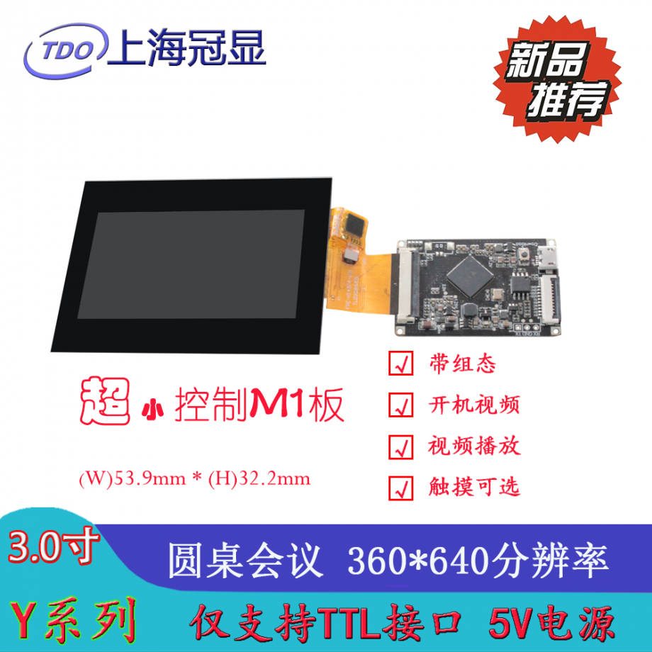 TY030NHC11CT TDO UART 3inch 360*640 dot IPS lcd display with mini PCB