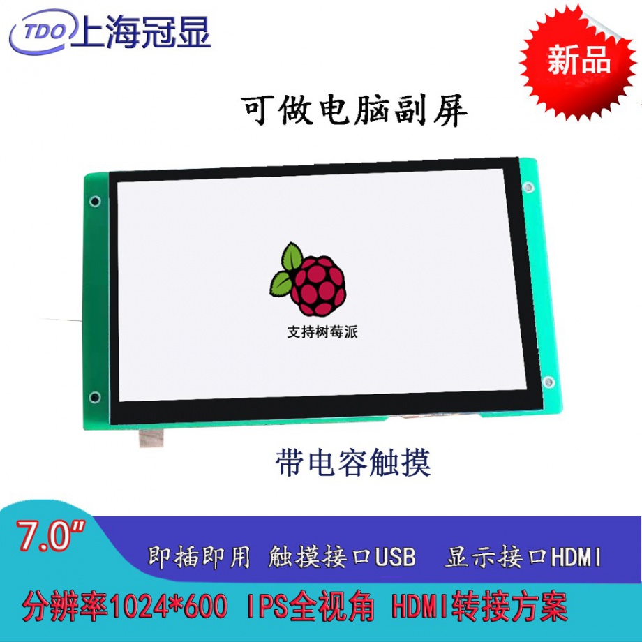 TH070WSH11CT TDO 1024*600 7 inch HDMI to MIPI resolution , IPS lcd